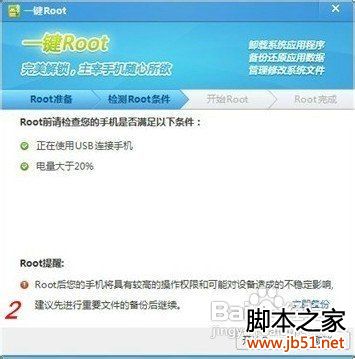 兼容支持各种型号手机的Root权限获取方法！