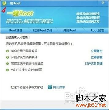 兼容支持各种型号手机的Root权限获取方法！