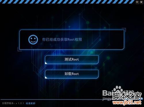 使用Kingroot PC版一键root手机通用教程