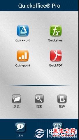 Quick Office怎么用 手机Excel快捷办公教程 电脑百事网