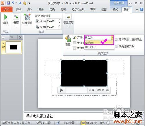 ppt2003版本,在插入视频后会弹出"您希望在幻灯片放映时如何开始播放