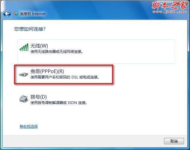 WIN7系统如何创建无线、宽带、拨号、临时或VPN网络