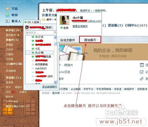 如何使用QQ邮箱与好友聊天