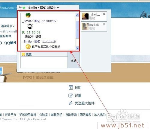 如何使用QQ邮箱与好友聊天