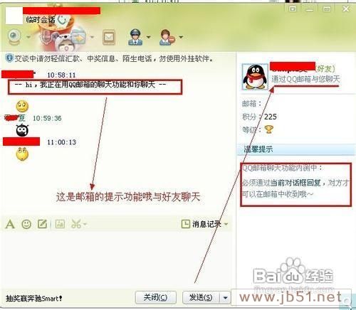 如何使用QQ邮箱与好友聊天