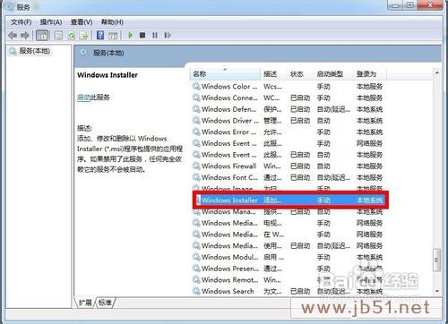 安装QQ时提示无法访问Windows Installer服务