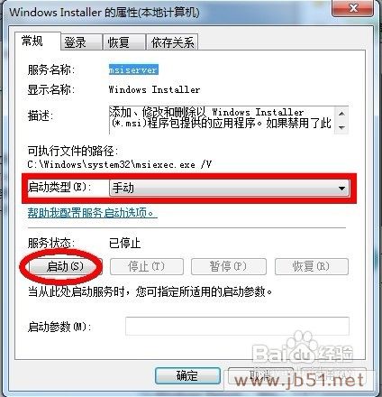 安装QQ时提示无法访问Windows Installer服务