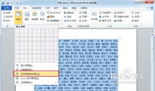 【Word技巧】怎样按姓氏笔画排列名单