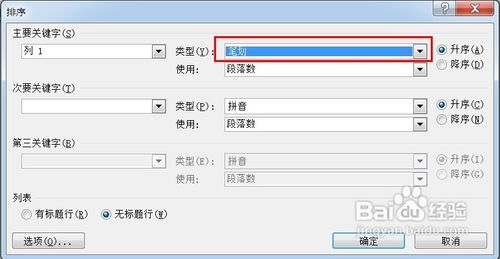 【Word技巧】怎样按姓氏笔画排列名单