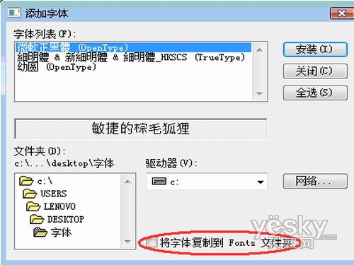 如何在Windows Vista系统中添加字体7