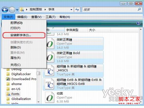 如何在Windows Vista系统中添加字体3