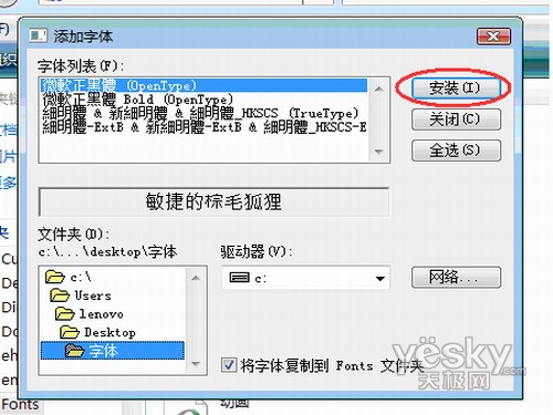 如何在Windows Vista系统中添加字体4