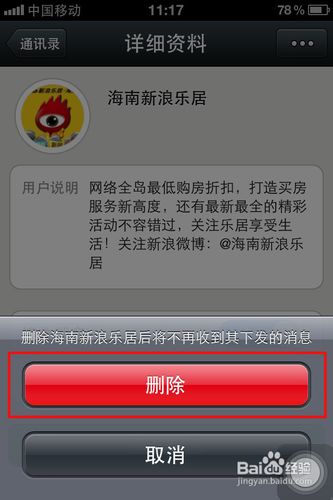 怎么删除微信好友