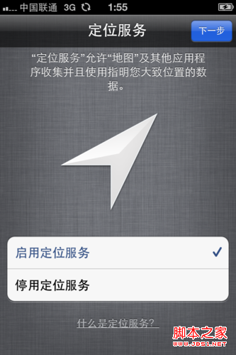 iPhone5激活教程--新入iPhone5教你如何激活使用（图文）图片3