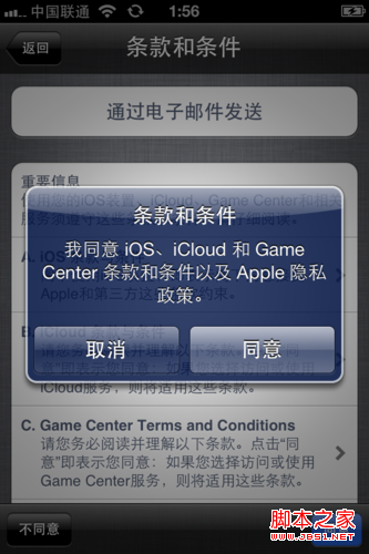 iPhone5激活教程--新入iPhone5教你如何激活使用（图文）图片5