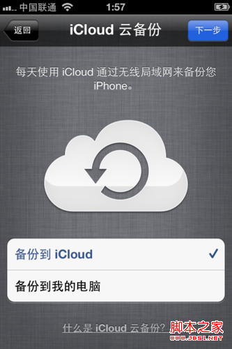 iPhone5激活教程--新入iPhone5教你如何激活使用（图文）图片8
