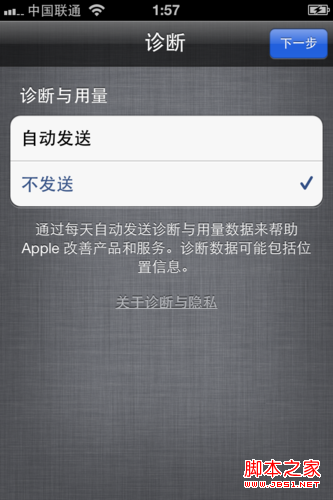iPhone5激活教程--新入iPhone5教你如何激活使用（图文）图片10
