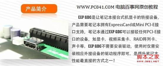 EXP GDC小主板