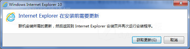 win7安装IE10提示在安装前需要更新的补丁问题”