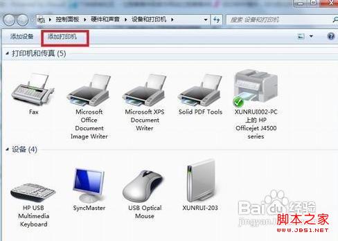 如何添加网络打印机?win7添加网络打印机的方法