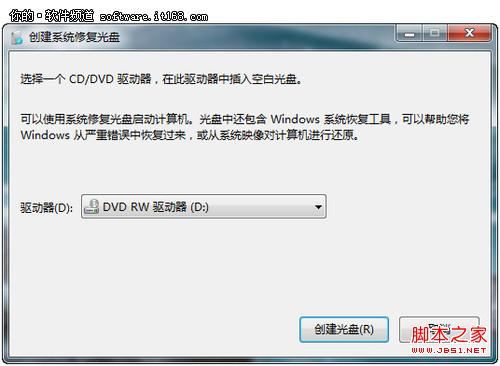 创建Win7系统还原摆脱重装系统的烦恼