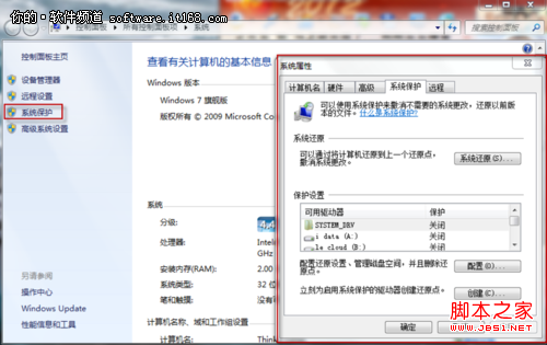 创建Win7系统还原摆脱重装系统的烦恼