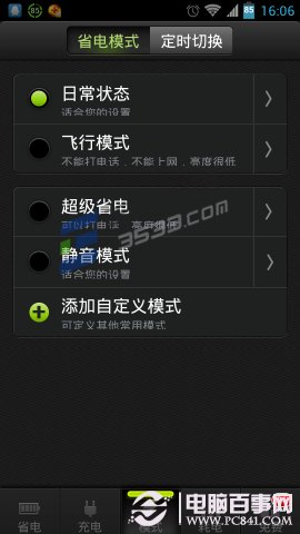 安卓手机如何定时自动切换情景模式