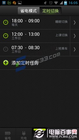 安卓手机如何定时自动切换情景模式