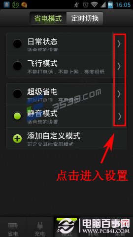 安卓手机如何定时自动切换情景模式