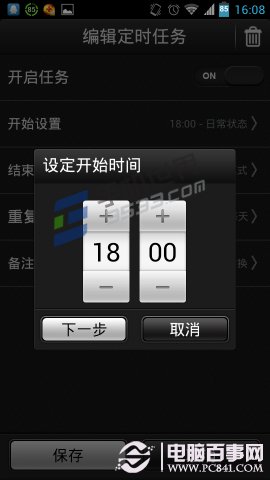 安卓手机如何定时自动切换情景模式