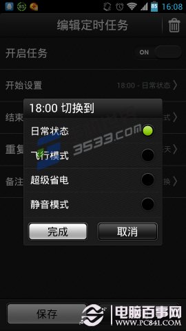 安卓手机如何定时自动切换情景模式