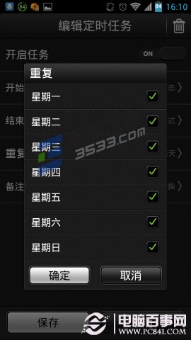 安卓手机如何定时自动切换情景模式