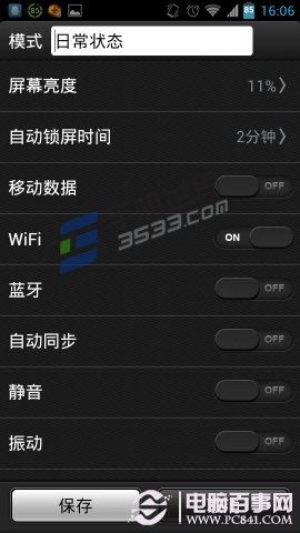 安卓手机如何定时自动切换情景模式