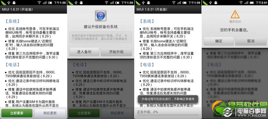 小米2怎么刷MIUI 小米2/2A升级MIUI图文教程