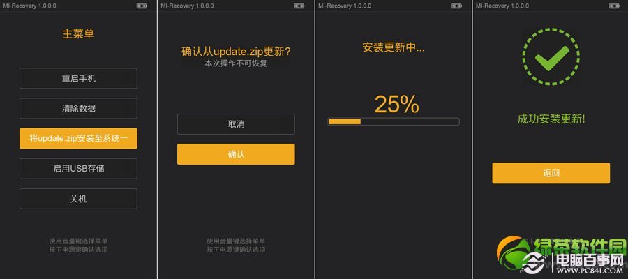 小米2怎么刷MIUI 小米2/2A升级MIUI图文教程