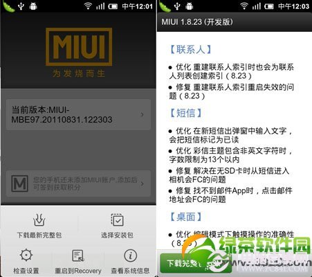 小米2怎么刷MIUI 小米2/2A升级MIUI图文教程