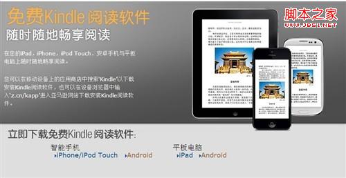 爱手机爱阅读国内Kindle电子书使用教程