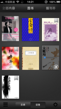 爱手机爱阅读国内Kindle电子书使用教程