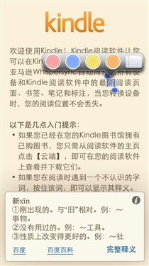 爱手机爱阅读国内Kindle电子书使用教程