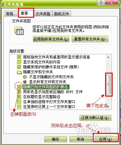 xp显示文件扩展名 多种方法显示xp文件扩展名