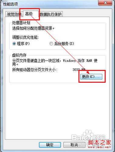 win7电脑显示内存不足的解决方法
