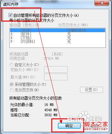 win7电脑显示内存不足的解决方法