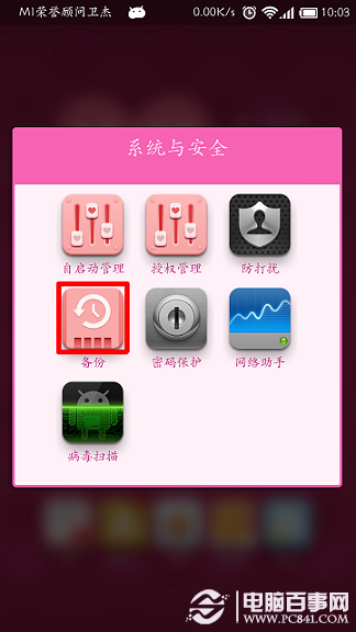 成为刷机大师的第一步：数据备份很重要