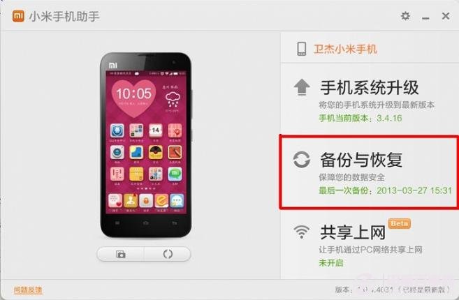 成为刷机大师的第一步：数据备份很重要