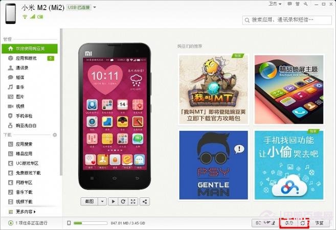 成为刷机大师的第一步：数据备份很重要