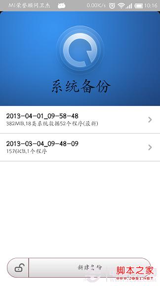 成为刷机大师的第一步：数据备份很重要