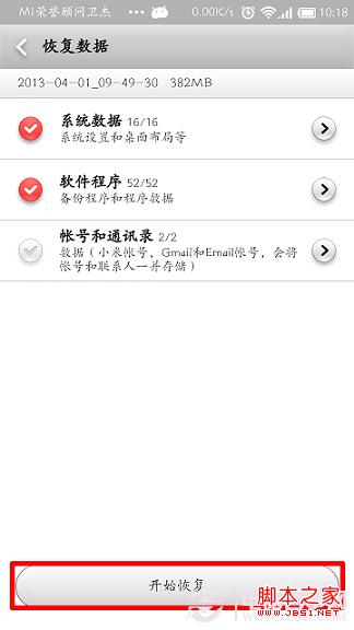 成为刷机大师的第一步：数据备份很重要