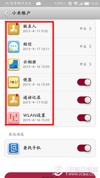 成为刷机大师的第一步：数据备份很重要