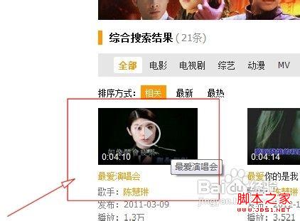 怎么下载QQ音乐里面的MV【图解】