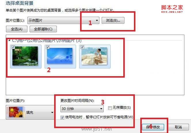 Win7设置桌面背景轮换效果